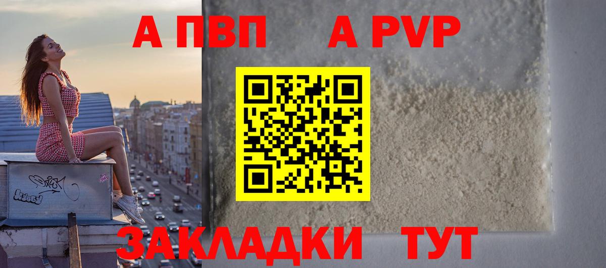 А ПВП кристаллы Волгодонск