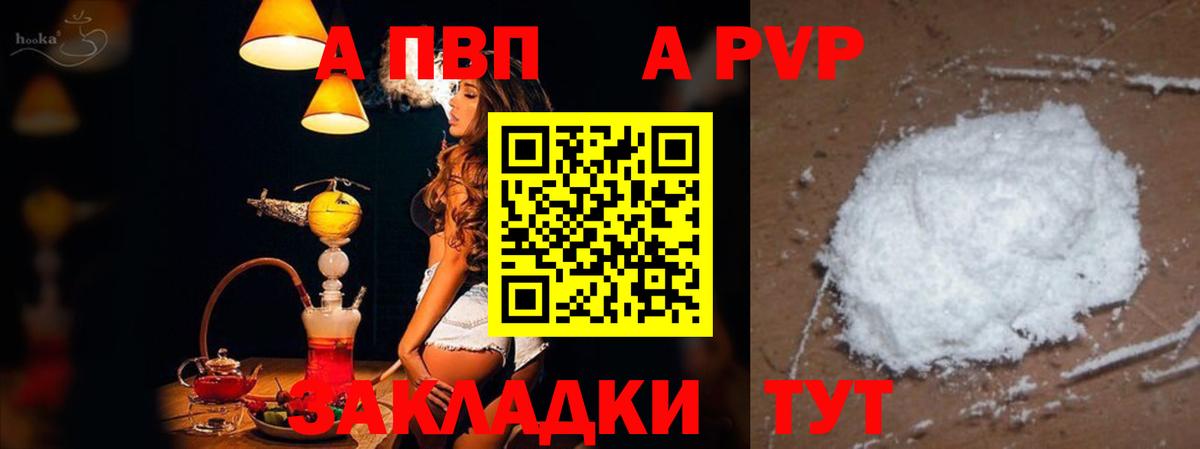 Alpha PVP  APVP мука  Волгодонск  Вход с VPN  Альфа ПВП мука 