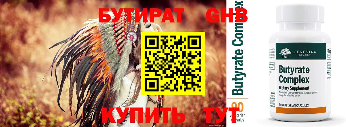 Бутират оксибутират  Бутират  Волгодонск  Вход с VPN 