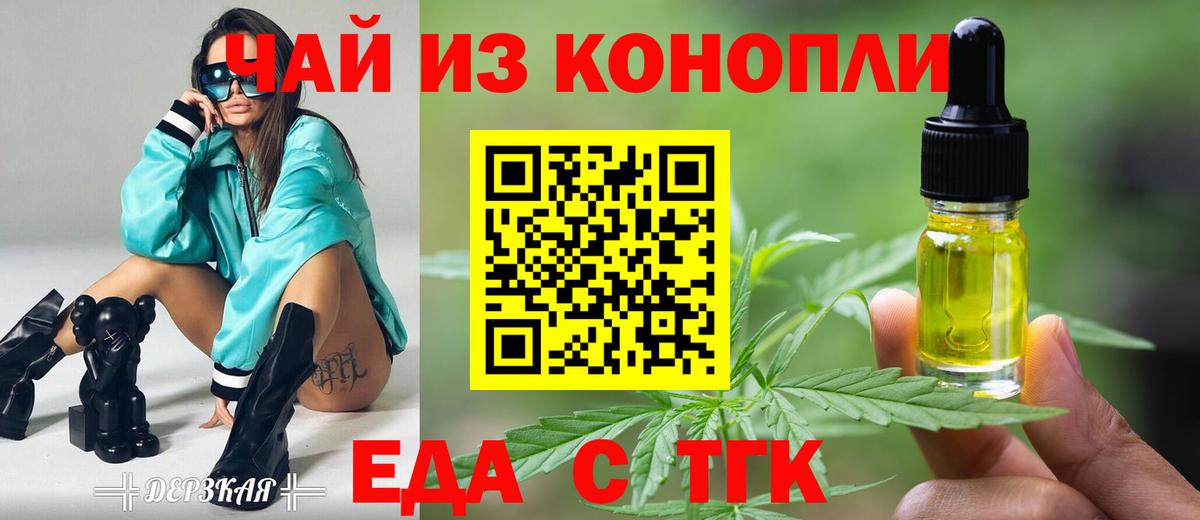 Волгодонск  Печенье с ТГК марихуана  Вход с VPN 