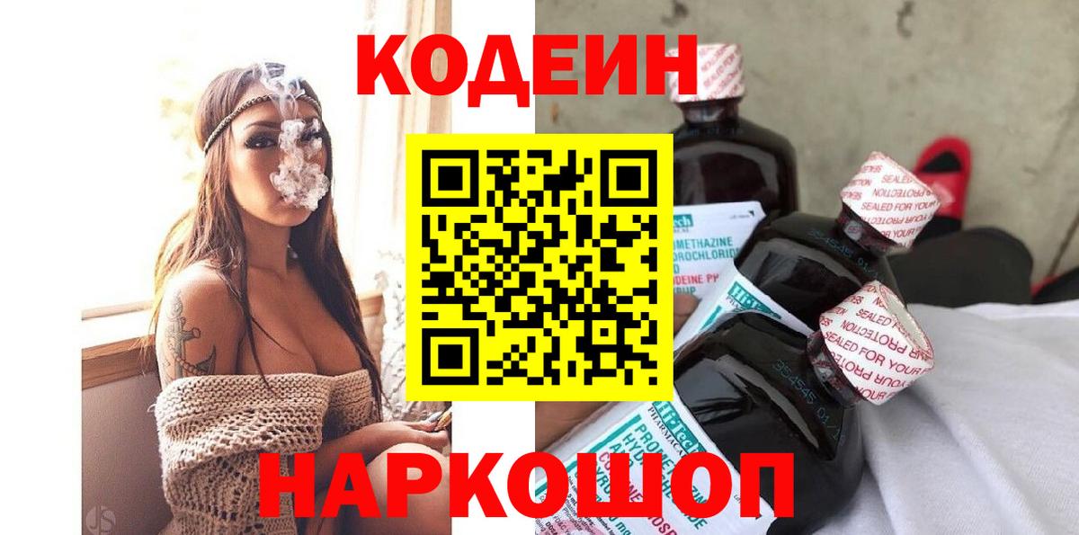 Кодеиновый сироп Lean напиток Lean (лин)  Codein напиток Lean (лин)  Вход с VPN  Волгодонск 