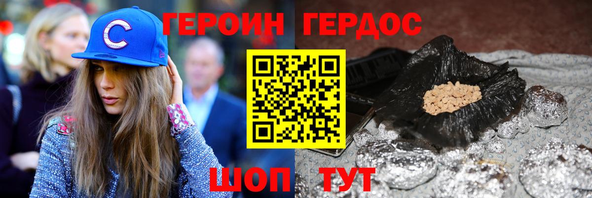 ГЕРОИН хмурый  Вход с VPN  Волгодонск 