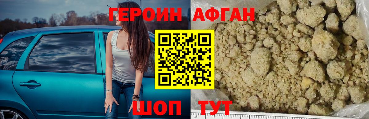 Героин Heroin Волгодонск