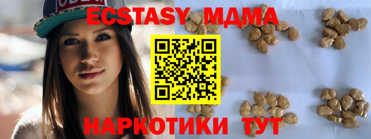 MDMA кристаллы Волгодонск