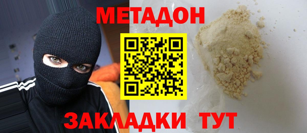 Волгодонск  МЕТАДОН мёд  Вход с VPN 