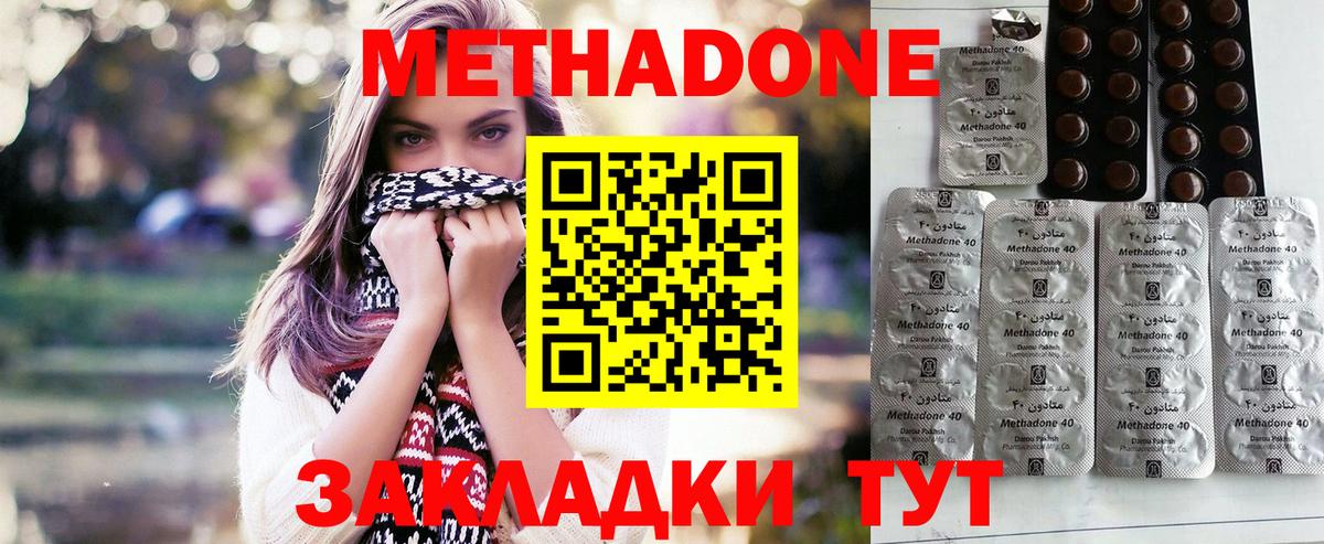 МЕТАДОН VHQ Волгодонск