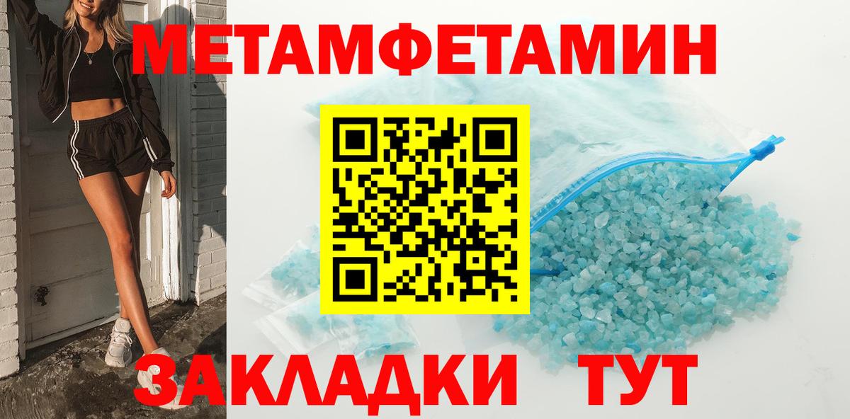 Метамфетамин мет  Вход с VPN  Волгодонск 