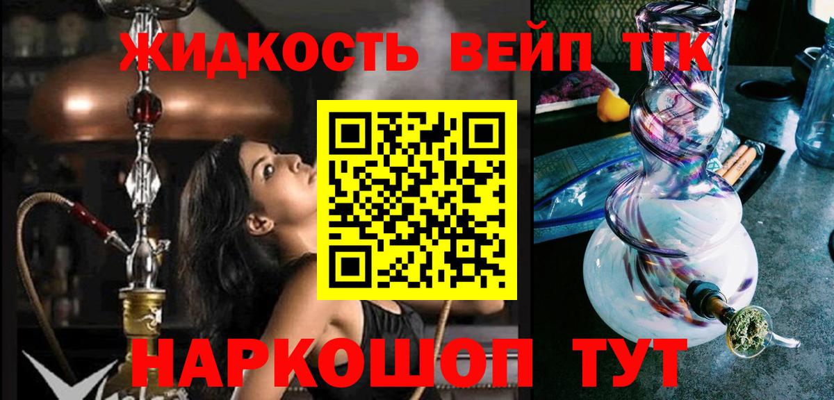 Дистиллят ТГК вейп с тгк Волгодонск